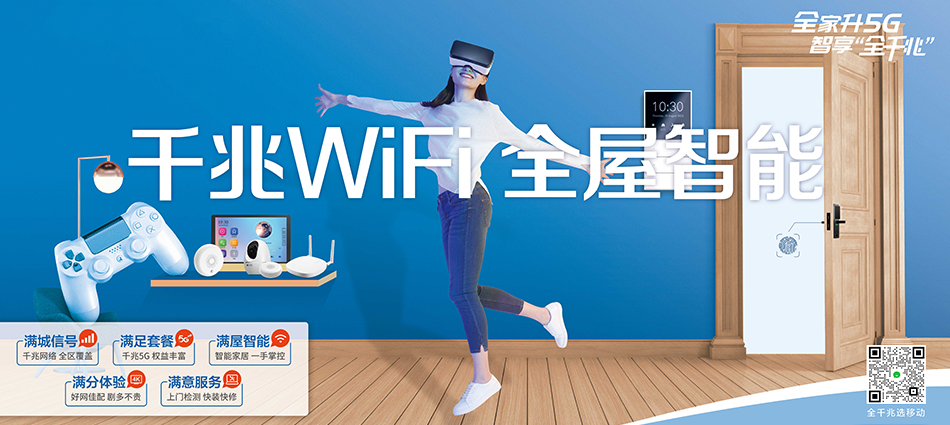 中国移动天桥区移动宽带